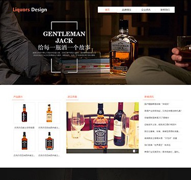 铜仁酒业公司-洋酒销售公司模板建网站