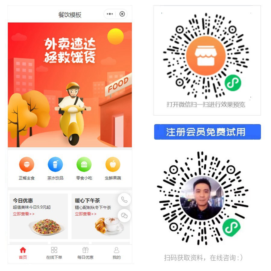 外卖速达商城小程序.jpg