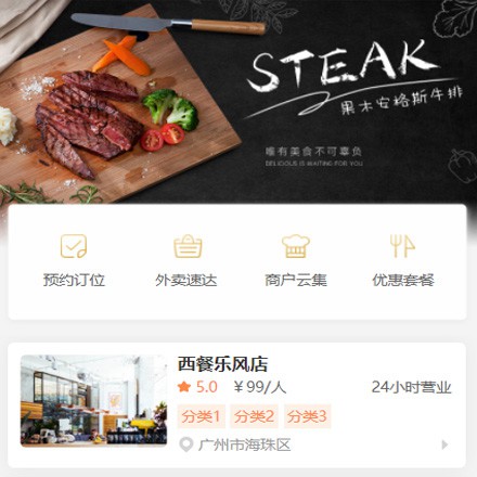 铜仁同城餐饮联盟外卖平台制作