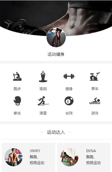铜仁运动健身小程序开发