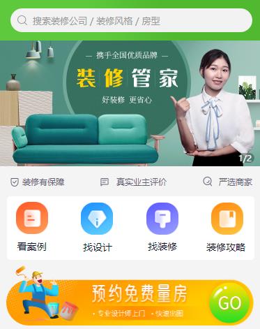 铜仁装修小程序开发