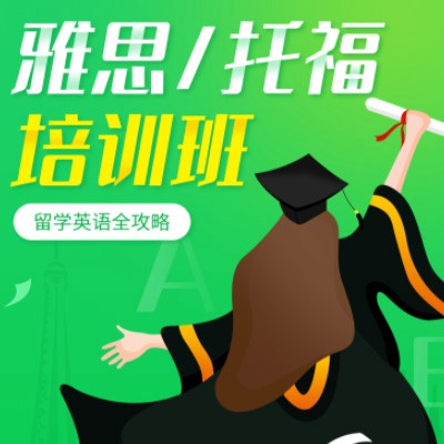 铜仁雅思托福培训班小程序开发