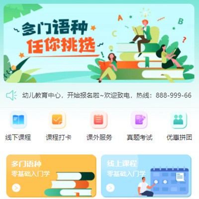铜仁语言培训小程序开发