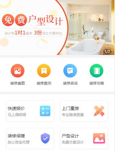 铜仁装修设计小程序开发