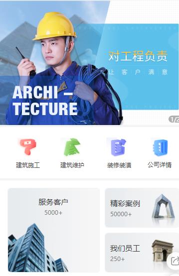铜仁建筑工程小程序开发
