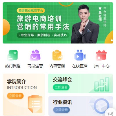 铜仁旅行行业电商培训小程序开发