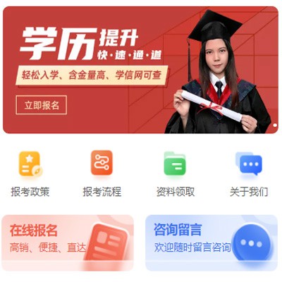 铜仁学历提升小程序开发