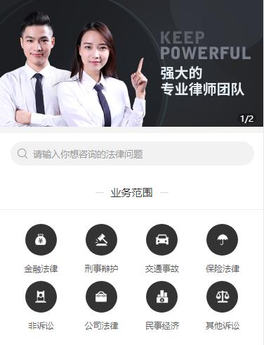 铜仁法律援助小程序开发