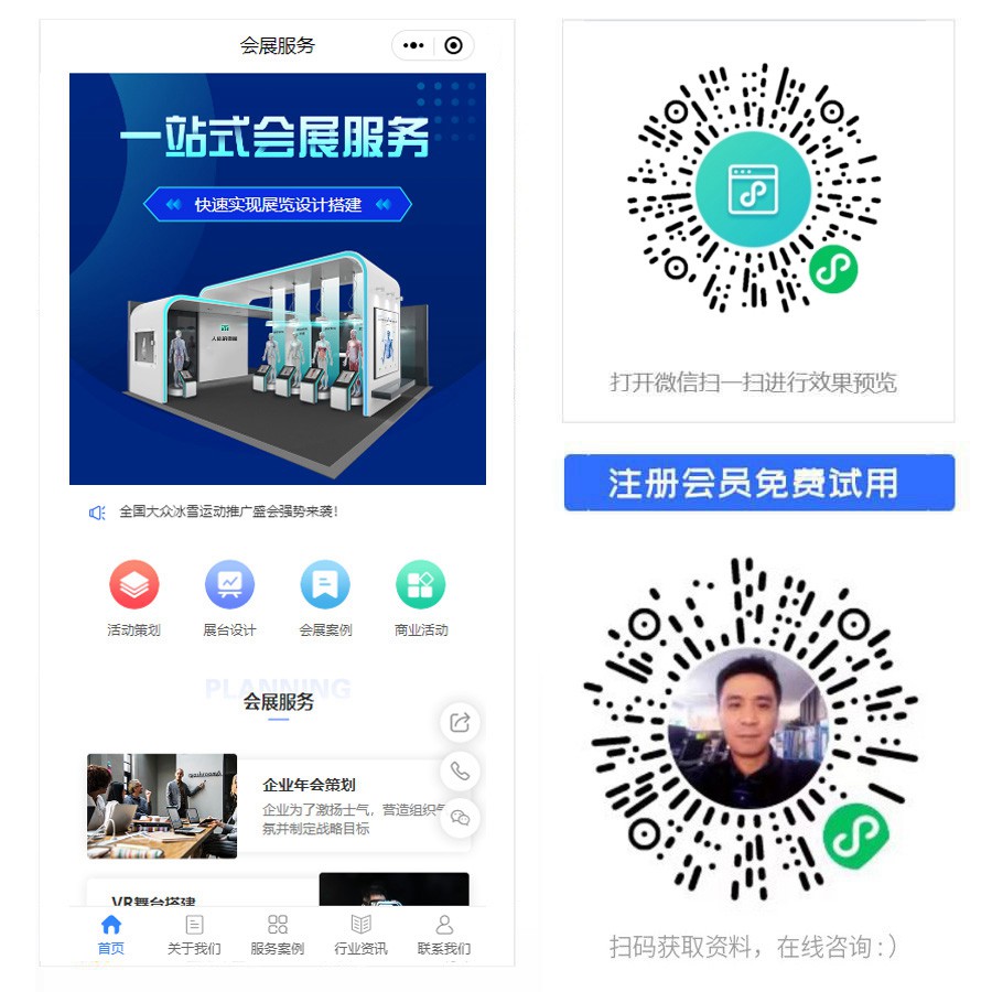 展馆会议小程序.jpg