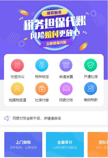 铜仁代理记账服务小程序开发