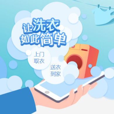 铜仁干洗店门店小程序开发