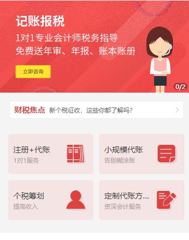 铜仁记账报税服务小程序开发