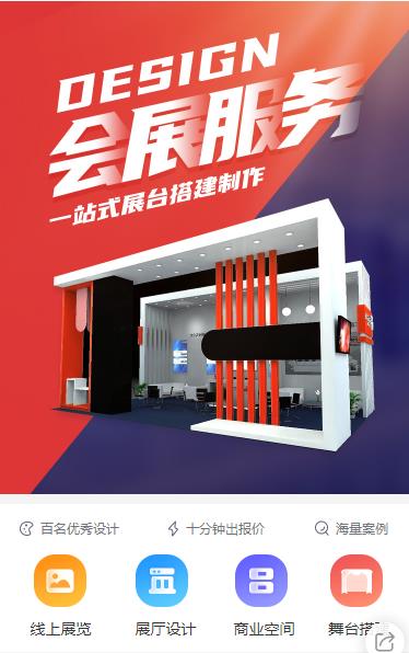 铜仁会展服务小程序开发