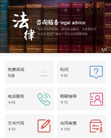 铜仁法律服务小程序开发