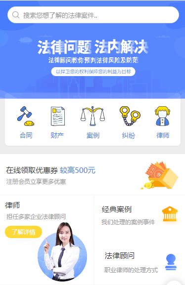 铜仁律师服务小程序开发