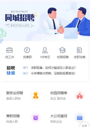 铜仁同城招聘小程序开发