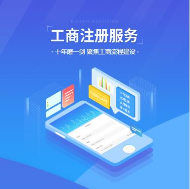 铜仁工商注册服务小程序开发