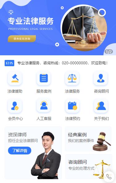 铜仁法律顾问小程序开发