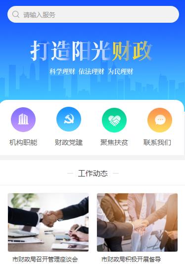 铜仁财政服务小程序开发