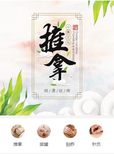 铜仁中医推拿小程序开发