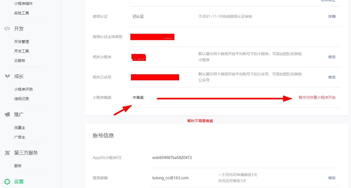 微信小程序备案1.jpg