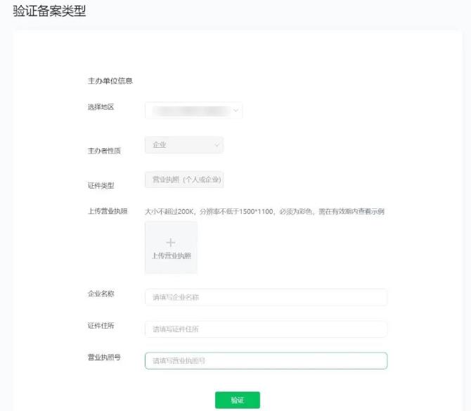 微信小程序备案3.jpg