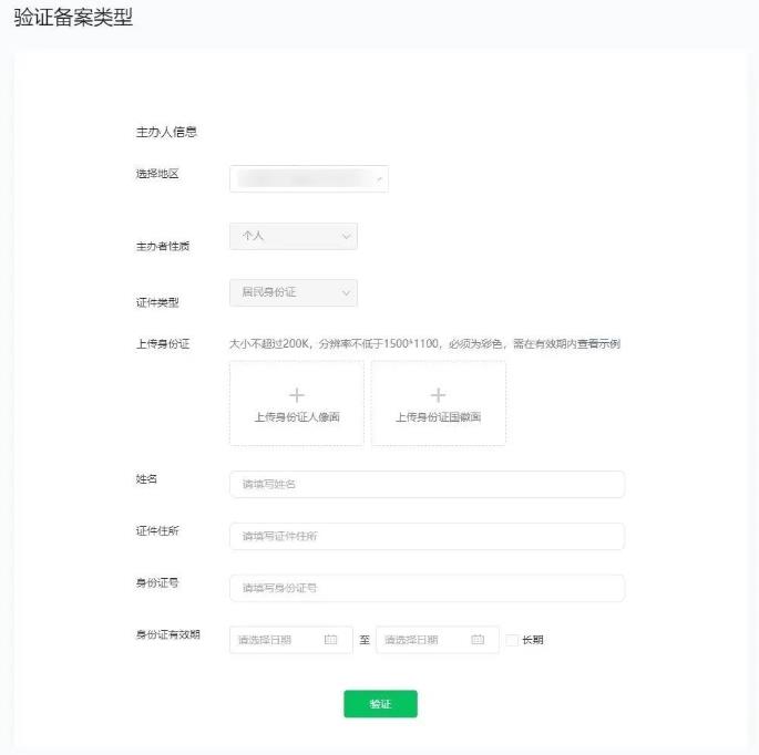 微信小程序备案4.jpg