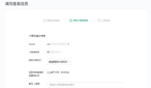 微信小程序备案6.jpg