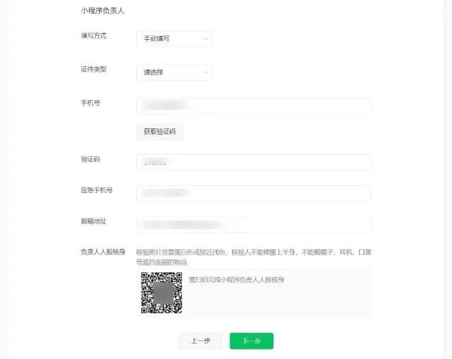 微信小程序备案7.jpg
