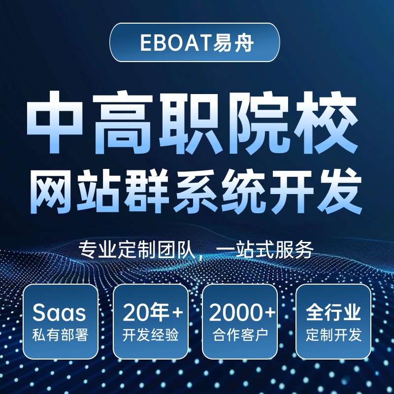 铜仁中高职院校网站群系统开发
