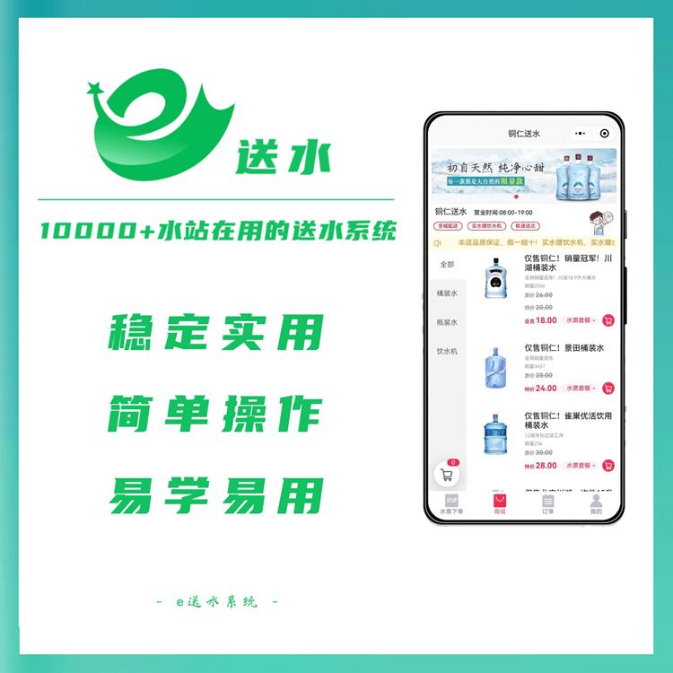 铜仁来客e送水---专业好用的桶装水微信订水小程序系统